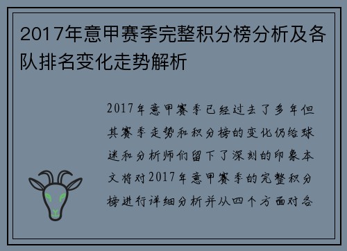 2017年意甲赛季完整积分榜分析及各队排名变化走势解析