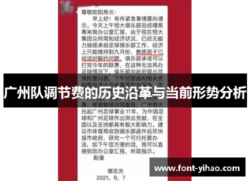 广州队调节费的历史沿革与当前形势分析