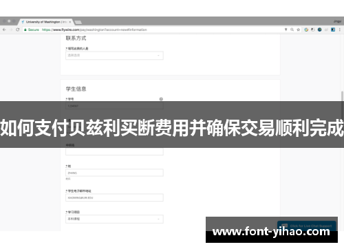 如何支付贝兹利买断费用并确保交易顺利完成