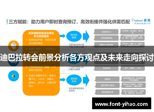 迪巴拉转会前景分析各方观点及未来走向探讨