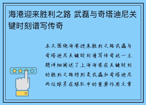 海港迎来胜利之路 武磊与奇塔迪尼关键时刻谱写传奇