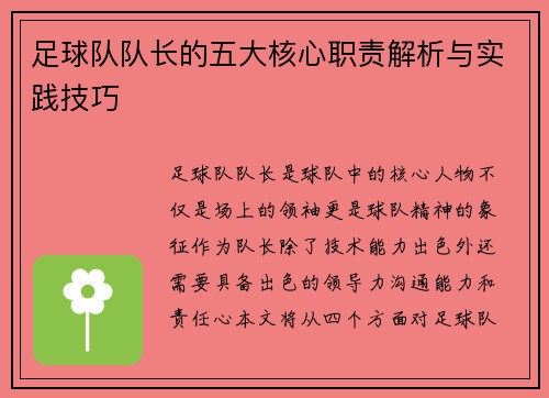 足球队队长的五大核心职责解析与实践技巧 足球队队长的五大核心职责解析与实践技巧